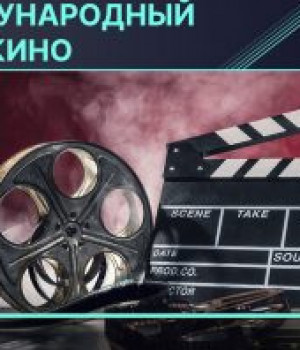 Квест-игра «Мир кино» 28 декабря 2023 г. в 12:00 ч. Новоюмашевский СК цена билета: 100 рублей