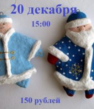 Мастер класс “Новогодняя игрушка из ваты” 20 декабря в 15:00 ч. Чалмалинский СДК вход 150 рублей